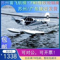 FMS1 7 m large water machine large size assembly 1700mmPA-18 PA18 model aircraft model