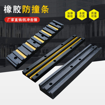 Rubber anti-collision strip logistics terminal platform buffer block corner protector unloading and retreat stop traffic facilities