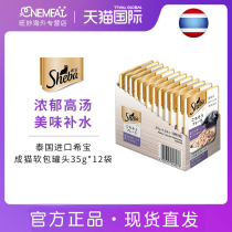 sheba hibao overseas imported kitty soft bag canned cat snacks nutrition fatter wet grain bag 35g * 12 packs