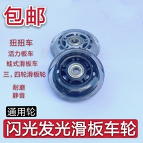 80MM84MM DOUBLE BEARING TWIST CAR SCOOTER WHEEL ROLLER SKATES TRANSPARENT PU WHEEL ROLLER SILENT WHEEL BABY CAR