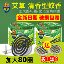 Super Wei mosquito coil 80 plate wormwood mosquito repellent family with old-fashioned plate incense baby children mosquito coil wholesale mosquito plate holder