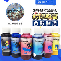 South Korea imported INKTEK sublimation ink heat transfer ink Cup mobile phone case Modal clothes transferable