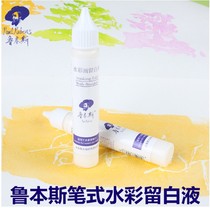 Rubens left white liquid white glue watercolor paint pen type pointed mouth watercolor cover glue cover liquid White Special