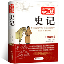 Student: Historical Records barrier-free reading book full genuine Sima Qians original vernacular annotated youth version of the original and translation page whole whole note complete translation wu liu nian grade primary school junior high school students extracurricular reading