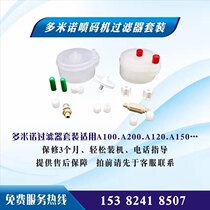 Domino Spray Code Machine Filter Suit Spray Code Machine Universal Accessories Consumable filter A100 A200 A120 A120