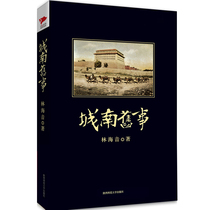 Series of Primary and Secondary School Students: Old Things in Chengnan by Lin Haiyin