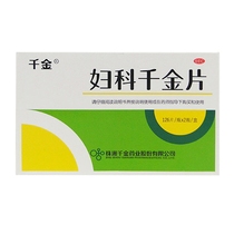 Package) Gynecological daughter tablets 126 tablets*2 bottles with a large amount of chronic pelvic inflammation lower abdomen pain yellow color