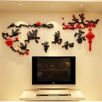 Home and Wanshixing wall stickers 3d three-dimensional acrylic wall stickers living room TV background wall wind decorative painting