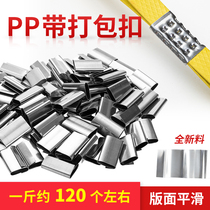 Standard master packing with plastic pp manual packing buckle whole bag of iron metal manual buckle with word fixing