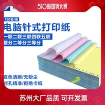 241 pin computer printing paper one-piece two-way triple-four-piece five-piece six-piece second-class third-class delivery