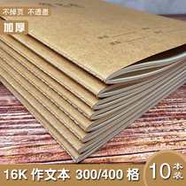 Primary School students 16K text 400 grid 300 grid class time composition book three four five years grade kraft paper large composition book unified square grid composition text b5 thick junior high school students hard leather homework book