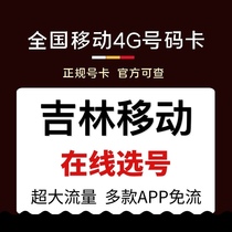 Jilin Changchun Four Pingtonized National Traffic Flower Card Universal Mobile Phone Number Card