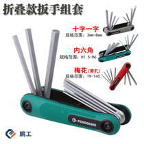 Penggong 8-in-one folding hexagon hexagon Plum Blossom cross wrench screwdriver screwdriver screw batch set
