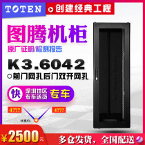 Totem cabinet k36042 server cabinet 42u Cabinet 2 m 6042 front and rear flat mesh back door double Open