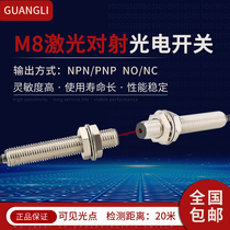 Guang Li GLDJ08 M8 infrared laser counter-emission photoelectric switch sensor 12V 24V sensor NPN PNP
