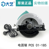 Dayi PCS01-185 electric circular saw 7 inch multi-function cutting machine disc saw portable chainsaw stone woodworking saw table saw