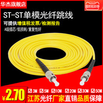 Huajie Hengxun customized 3 m ST-ST single-mode fiber optic jumper fiber optic cable jumper stpigtail fiber optic cable 5 10 15 20 m st Network grade adapter wire telecom jumper