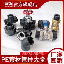 PE pipe joint accessories Straight 45 degrees inside the wire outside the tooth three-way live ball valve four-way plug 2025 check valve