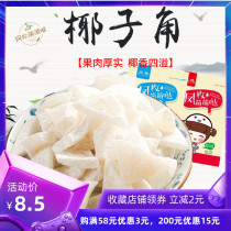 Hainan specialty sugar coconut horn Coconut horn coconut meat Coconut flakes Coconut pieces 500g casual snacks