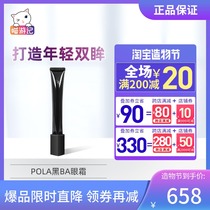 Japan POLA Black BA eye cream firming high moisturizing new version of the morning light essence eye cream 26g