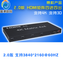 2 0 version HDMI matrix 4 in 4 out HD switcher four in four out distributor 4K60Hz RS232 control