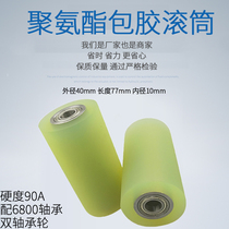 Customized new PU domestic covered wheel rubber unpowered roller wear-resistant abrasive belt machine rubber roller rubber drum rubber