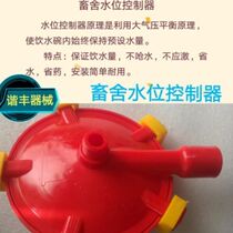 Animal husbandry pig automatic water level controller drinking water switch for breeding water-saving valve pig automatic drinking water equipment