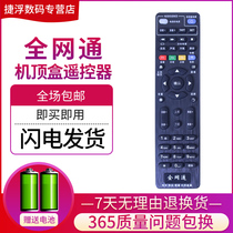 All Netcom Remote Control Universal Set-top Box Remote Control Universal All China Mobile Linkage Telecom Huawei ZTE
