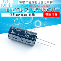Electrolytic capacitor 50V 4700uF Volume 18 * 35mm straight plug high quality aluminum electrolytic capacitor