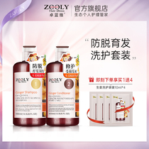 Zhuo Lanya ginger shampoo conditioner wash and care suit for men and women anti-hair loss hair control oil anti-dandruff no silicone oil