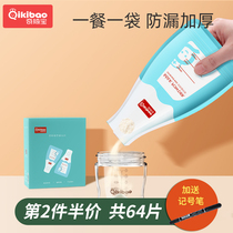 Qiqibao milk powder bag portable disposable out sealed storage bag Mini small size fresh 32 pieces