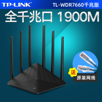 TP-LINK Gigabit port wireless router Home high-speed through-the-wall WiFi through-the-wall king 1900M dual-band tplink high-power fiber 5G telecom broadband WDR7660