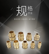 Copper-to-wire direct external contact external tooth internal water-in-pipe joint pneumatic copper joint 1 minute 2 points 4 3 points 6 points 1 inch