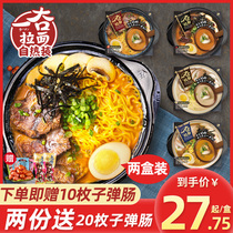 Zishan Yishan ramen Japanese-style pork bone barbecued self-heating said net red soup ramen noodles convenient instant food night snack noodles