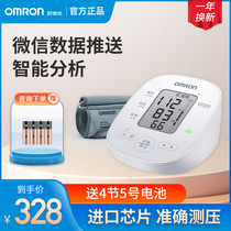 Omron arm blood pressure measuring instrument Household high-precision automatic measurement of the elderly electronic sphygmomanometer U18
