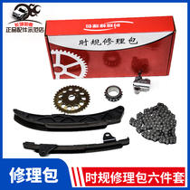 Apply to Great Wall H6C30C50H2 dazzling M2H1M4 time - time - chain package fittings