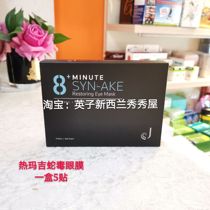 Spot New Zealand 8 minutes eye mask hot Maggie snake venom eye patch 1 Box 5 pairs buy 2 boxes give 1 massage