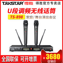 Victory Professional U-segment wireless microphone flagship UHF FM KTV dance Takstar Victory TS-898
