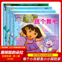 Dora the Explorer series of stories The second series of Dora puzzle puzzles a total of 4 volumes Dance it Fairy tale adventure Indiana Jones hello Tiago 3-5-6 years old childrens picture book story