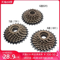 Universal variable-speed mountain bike screwup positioning flywheels 6 speed 7 speed 8 speed 9 speed flywheels 21 speed 24 speed 27