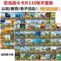 Dinosaur battle card cognitive card full set of Tyrannosaurus Triceratops Jurassic card childrens cognitive interest card