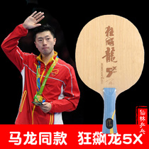 (Xianlin) Manic Dragon 5X Crazy Dragon Three Five Table Tennis Racket LIGHT Plate Malone Same model