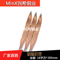 All copper 16 square 200mm 6-hole bridge grounding wire copper braid with conductive strip flat copper wire