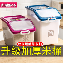 Household rice bucket 50 kg of rice cylinder sealed rice storage box 20 kg of insect-proof moisture-proof rice storage box Flour storage tank