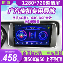  Suitable for GAC Chuanqi GA6 GS3 GS4 GS5 navigation reversing image recorder Central control screen all-in-one machine