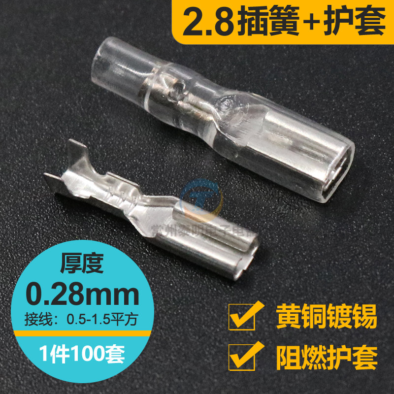 Plug-in wiring Cold-pressed terminal Brass connector 2 8 plug-in spring terminal sheath 100 sets of female connector protective sleeve