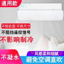 Applicable to Haier air conditioner windshield indoor wall hanging machine wind shield against direct blowing without condensation of water pregnant women month
