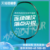Yonex badminton racket Full carbon ultra-light resistant single shot sky axe series AX99LCWTEX