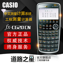 Casio fx-CG20CN Chinese graphic colour screen Calculator SATAAP for study abroad examination engineering surveying and mapping installation certified version of road star