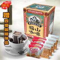 Hainan Fushan Coffee hanging ear filter coffee 80g 10G*8 packs pure coffee powder independent packing No added sugar